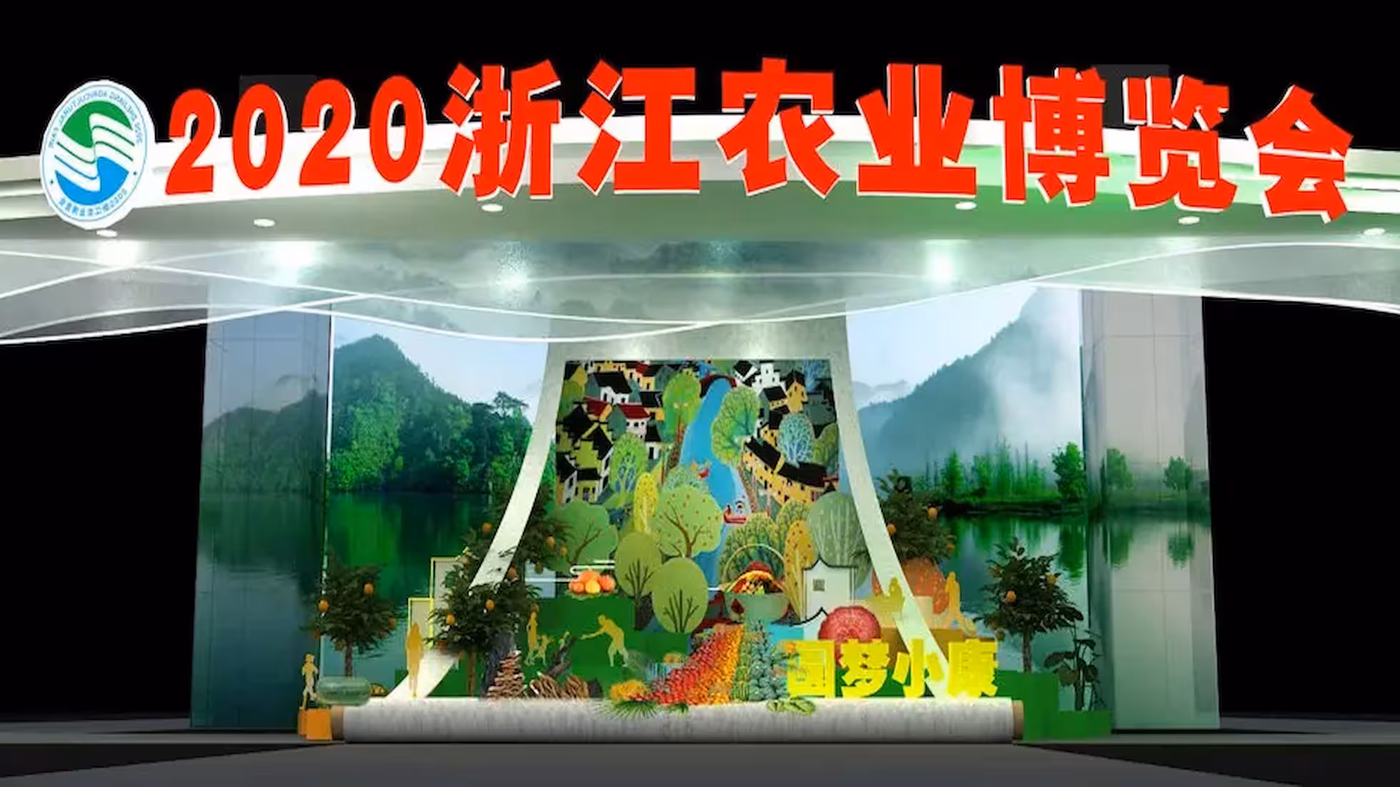 云合-云合亮相农博会，省长郑栅洁等多位领导莅临指导
