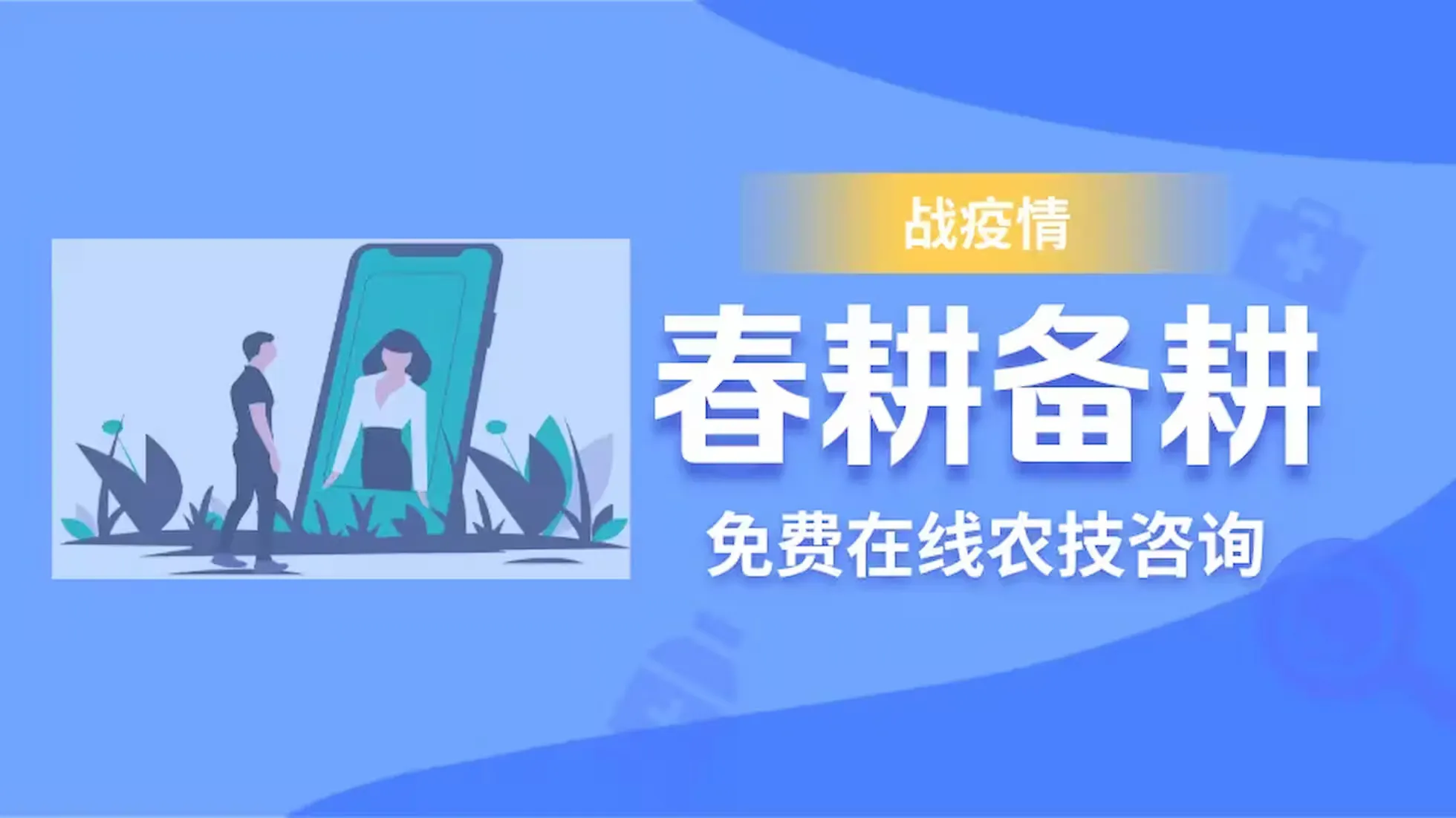 Yunhe - Fight Against the Epidemic, Cloud-Based Farming Support: Yunhe Launches Remote Agricultural Technology Assistance