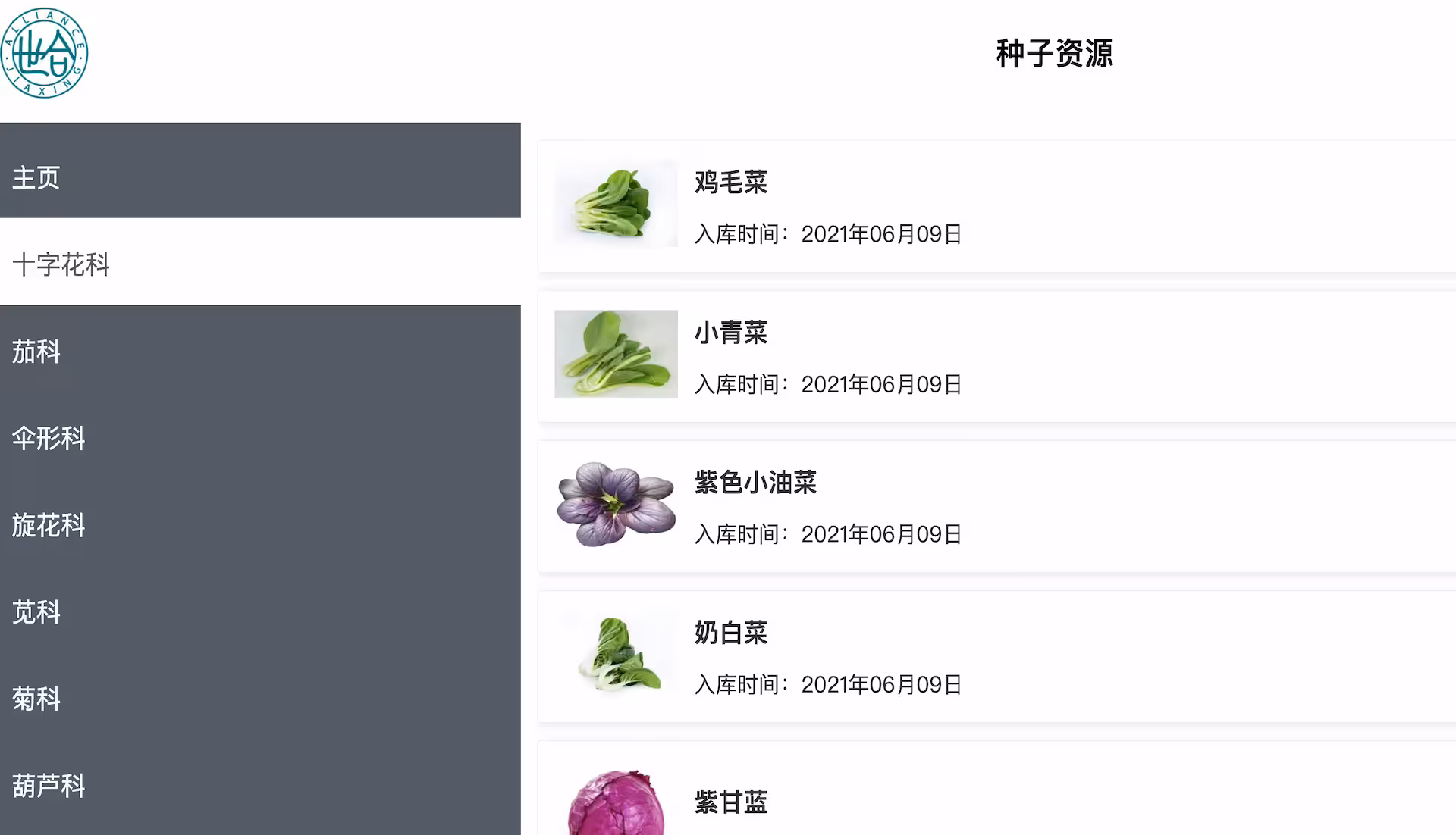 Yunhe - Seed Resource Library