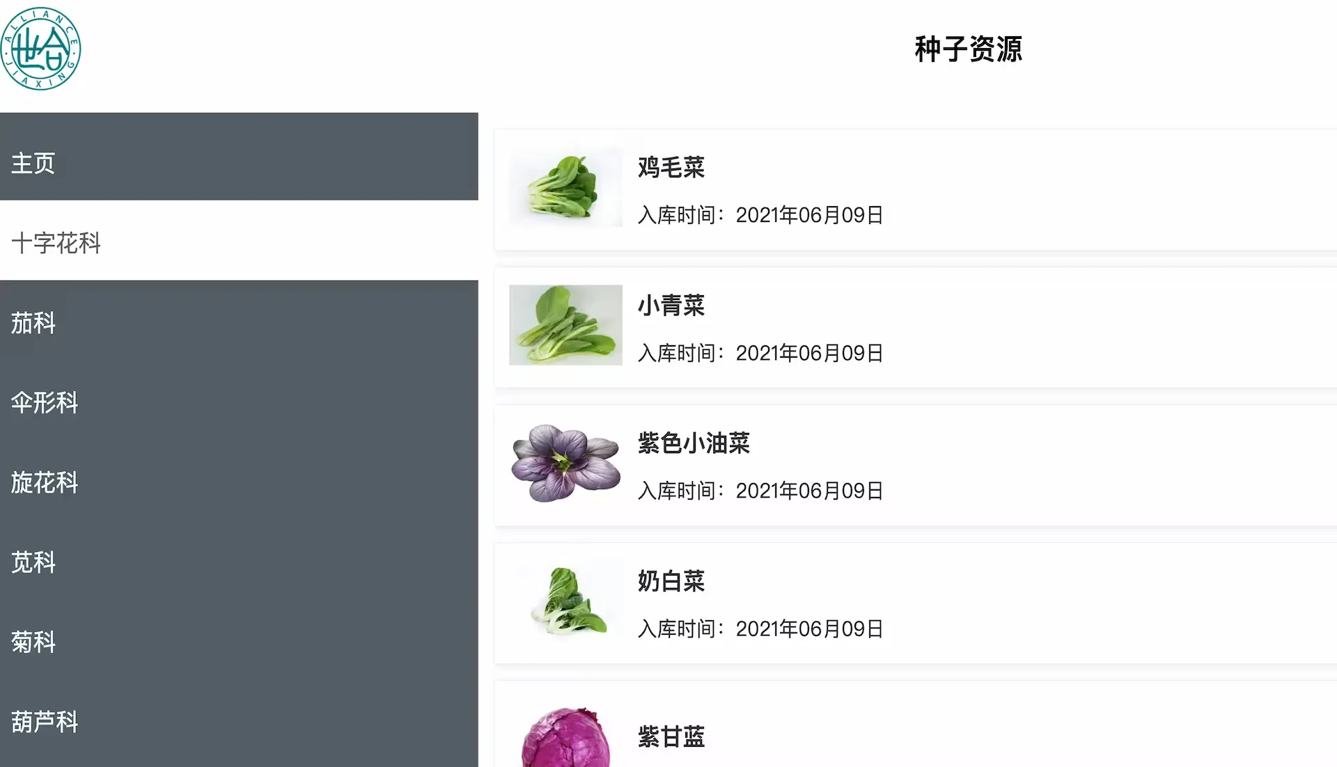 Yunhe - Seed Resource Library