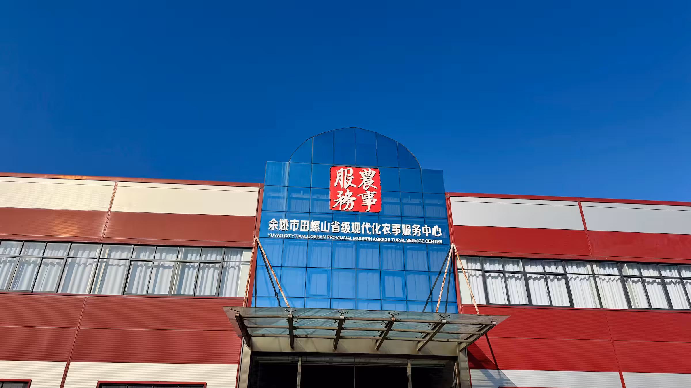云合-浙江省现代化农事服务中心建设导则