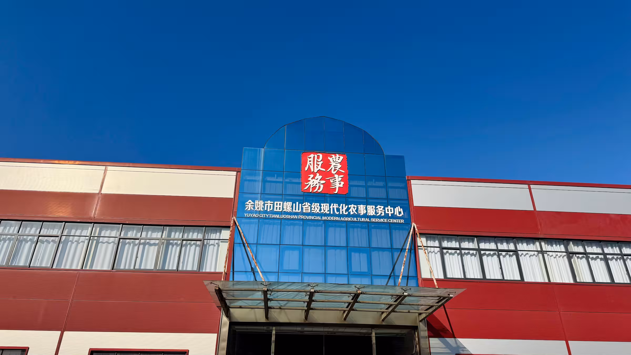 云合-浙江省现代化农事服务中心建设导则