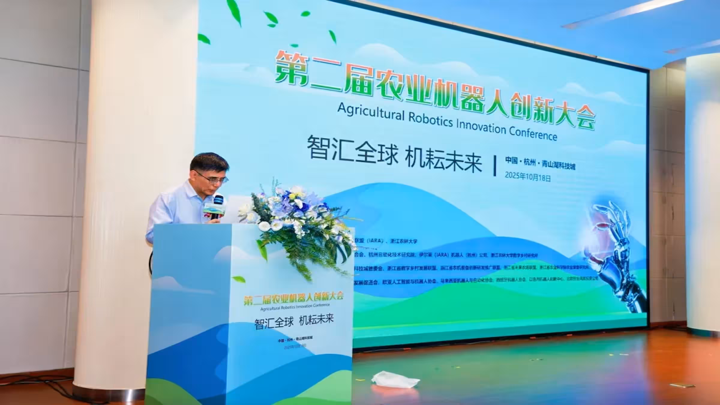 云合-第二届农业机器人大会在杭州临安隆重举行